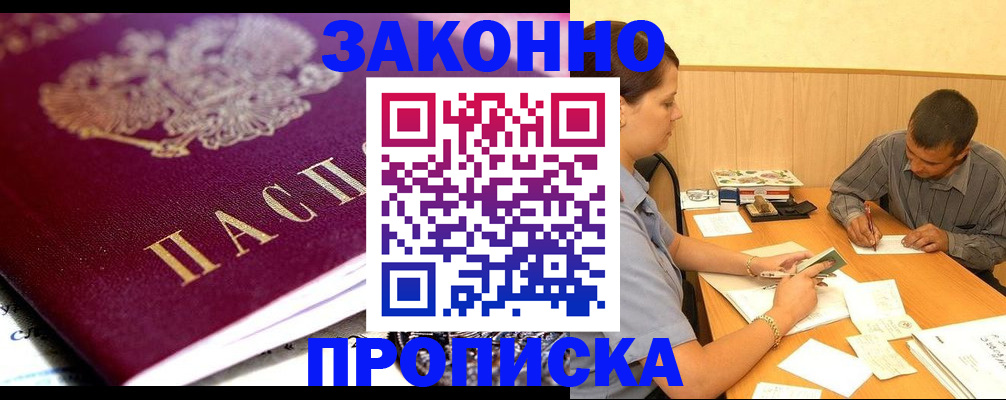временная регистрация для школы в Туле